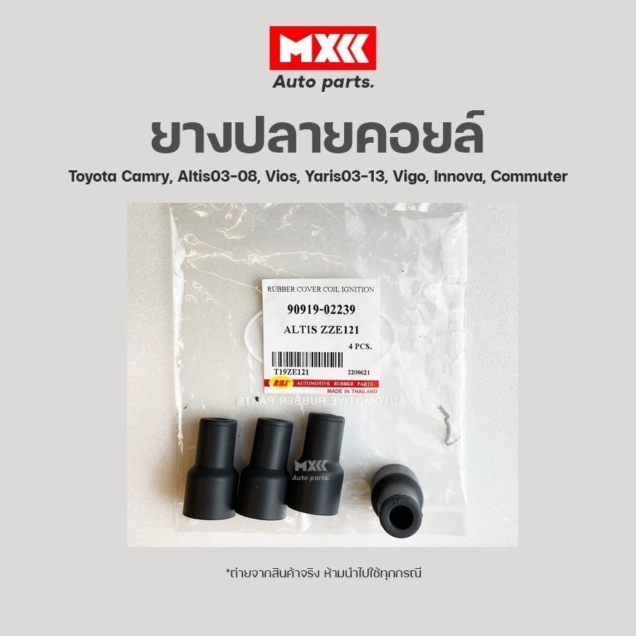 ยางปลายคอยล์ (จุ๊บคอยล์) TOYOTA Camry, Altis, Vios, Yaris, Vigo, Innova, Commuter RBI แท้ สีดำ ทำจาก