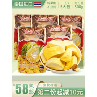 ❖◕ทุเรียนแห้งนำเข้าจากประเทศไทยหมอนทอง 500g ผลไม้แห้งแช่แข็งแห้งสินค้าปีใหม่สำนักงานกระเป๋าพักผ่อนขนมขนาดเล็ก