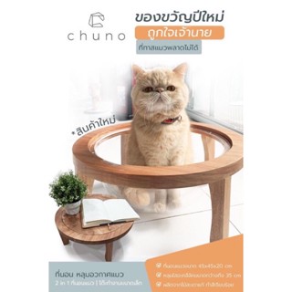 [Limited Edition] Chuno ที่นอนแมว พร้อมหลุมอะคลีลิค 35cm บ้านแมว หลุมอวกาศแมว ที่นอนแมวอะคลิลิกใส ที่นอนแมวอวกาศ