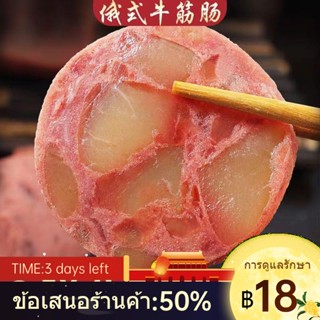 ﺴ∋ไส้กรอกเอ็นเนื้อสไตล์รัสเซีย 350g/180g ไส้กรอกสไตล์รัสเซีย ไส้กรอกเนื้อ แฮมเนื้อ อาหารพร้อมรับประทานไม่นำเข้า