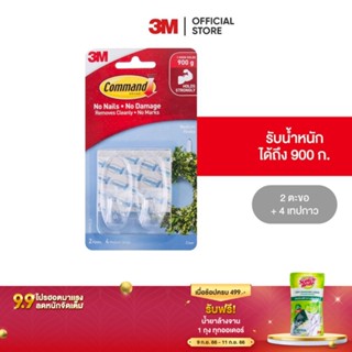 3M คอมมานด์ ตะขอใส ขนาดกลาง Command Medium Hooks, 4 Clear Strips Clear 17091CLR-2