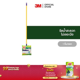 3M สก๊อตช์-ไบรต์ รีฟิลม็อบเส้นผ้าฝ้าย รุ่นหน้ากว้าง Scotch-Brite T-Shape Mop