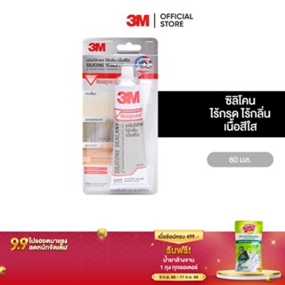 3M ซิลิโคนคุณภาพสูง ปราศจากกลิ่น และกรด (เนื้อใส) ขนาด 60 มล. 3M Silicone Sealant 60G. Transparent"3เอ็ม ซิลิโคนคุณภาพสู