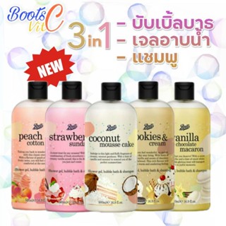 ลดเพิ่ม 8% ⭐️ เจลอาบน้ำ แชมพู Boots Shower gel, bubble bath and shampoo เจลอาบน้ำเป็นได้ทั้งแชมพูและเจลอาบน้ำ ขนาด 500mL