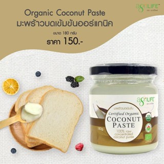 ลดเพิ่ม 8% Agrilife โคโคนัทเพสท์ เนยมะพร้าวบดเข้มข้น อะกรีไลฟ์ USDA Organic Coconut paste 100% 180 กรัม