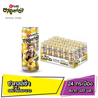 โออิชิ ชาคูลล์ซ่า ชาเขียวโซดารสน้ำผึ้งมะนาว 320มล. 24 กระป๋อง Oishi Chakulza Sparkling Green Tea Honey Lemon320ml Pack24