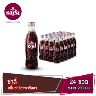 ซาสี่ น้ำอัดลม กลิ่นซาร์ซาพาริลลา 250 มล. 24 ขวด Sarsi Soft Drink Sarsaparilla 250 ml Pack 24