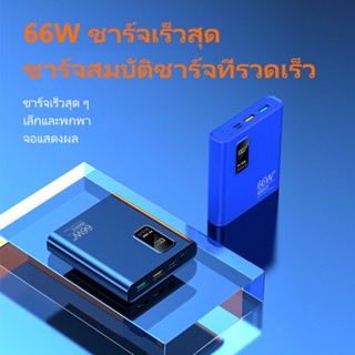 【BLUEM】20000mAh พาวเวอร์แบงค์ ชาร์จเร็ว 66W อินพุต การชาร์จ2ทิศทาง เพาวเวอร์แบงค์ powerbank ชาร์จเร็ว iPhone/TypeC