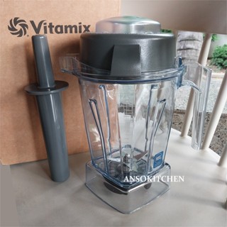 Vitamix Blender Container, Wet Blade - 1.4 L / 48 oz, BPA free โถปั่น Vitamix 1.4ลิตรพร้อมใบมีด ฝาปิดและแท่งคน ของแท้