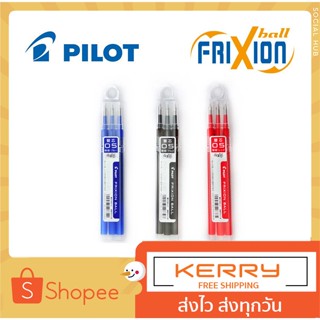 ถูกสุด ไส้ปากกาลบได้ Pilot Frixion Ball แพ็ค 3 ชิ้น ขนาด 0.5 MM