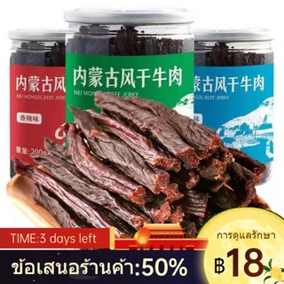 ♕☄❉เนื้อแดดเดียวตากแห้งของแท้มองโกเลียในพิเศษ 90% แห้งพิเศษแห้งพิเศษเนื้อฝอยแห้งพิเศษของขบเคี้ยวรสดั้งเดิม