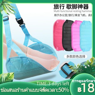 ✕◊✆Travel REST เท้า Pad อุปกรณ์การเดินทางระยะไกลเครื่องบิน Sleep รถส่วนตัวรถไฟความเร็วสูงเปลญวนเท้าโต๊ะเหยียบ