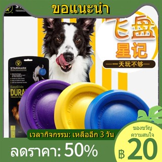 ▩▬✑American Star สุนัข Frisbee กัดสุนัขของเล่นสัตว์เลี้ยง Bianmu Frisbee Frisbee การฝึกอบรมสุนัขของเล่นยางผลิตภัณฑ์