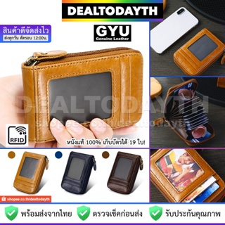 DealTodayTH กระเป๋าใส่บัตรหนังแท้ GYU เก็บบัตร 19 ใบ ป้องกัน RFID กระเป๋าสตางค์ใบสั้นหนังแท้ มีช่องใสใส่บัตรใบขับขี่