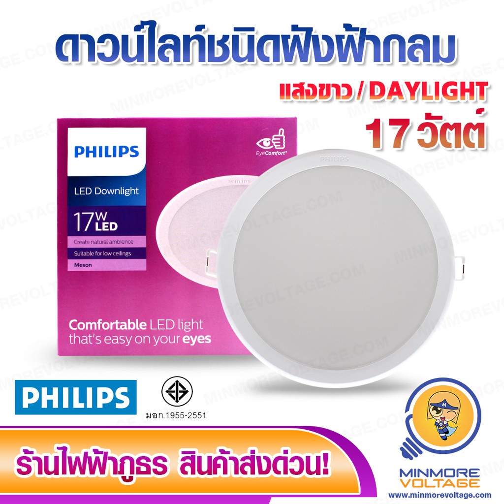 PHILIPS ไฟดาวน์ไลท์ฝังฝ้า LED 17W รุ่น MESON แสงขาว หน้ากว้าง 6 นิ้ว