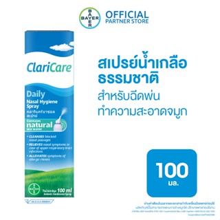 ClariCare® Daily Nasal Hygiene Spray 100 ML สเปรย์น้ำเกลือธรรมชาติ สเปรย์น้ำเกลือพ่นจมูกเด็ก สำหรับฉีดพ่นทำความสะอาดจมูก 100 มล. (เซตแพ็ก)