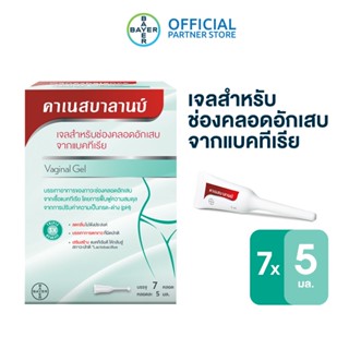 Canesbalance คาเนสบาลานซ์ เจลสำหรับช่องคลอดอักเสบจากเชื้อแบคทีเรีย ลดกลิ่น ลดอาการตกขาว และฟื้นฟูความสมดุลให้ช่องคลอด ขนาด 5 มล.