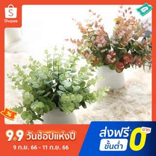 Pota ต้นยูคาลิปตัสประดิษฐ์ สําหรับตกแต่งเวที ปาร์ตี้ สวน DIY 1 ชิ้น