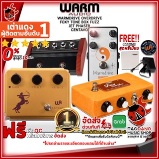 [กรอกโค้ดลดเพิ่ม 1,000.- MAX] เอฟเฟคกีต้าร์ไฟฟ้า Warm Audio Warmdrive Overdrive Pedal , Foxy Tone Box Fuzz Pedal , Jet Phaser Pedal , Centavo Professional Overdrive Pedal ,ฟรีของแถม ,พร้อมเช็ค QC เต่าแดง