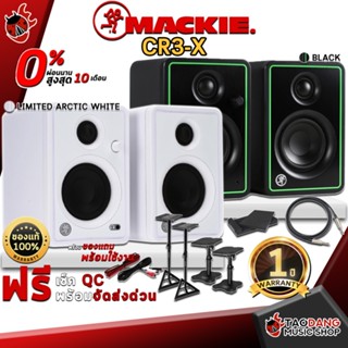 [กรอกโค้ดลดเพิ่ม 1,000.- MAX] ลำโพงมอนิเตอร์ Mackie CR3-X Monitor Speaker รุ่นใหม่ไฉไลกว่าเดิม เพื่มฟังก์ชั่นจัดเต็มจากรุ่นเก่า พร้อมของแถมพร้อมใช้งาน