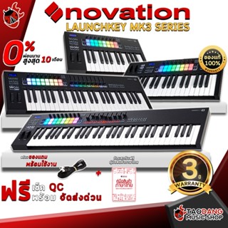 [กรอกโค้ดลดเพิ่ม 1,000.- MAX] คีย์บอร์ดใบ้ Novation Launchkey Series - Midi Keyboard Novation Launchkey Series ,ฟรีของแถมครบชุด ,ผ่อน0% ,ส่งฟรี ,ประกันจากศูนย์ ,แท้100% เต่าแดง