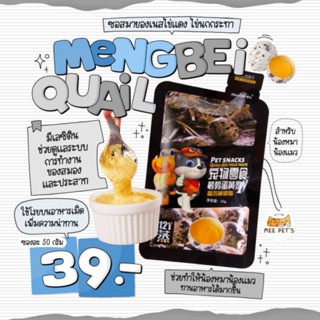 💢สินค้าดีแนะนำ💢 Mengbei Quail ซอสมายองเนสไข่แดงไข่นกกระทา ( สำหรับน้องหมา &amp; น้องแมว ) 🐣