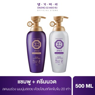 [สูตรใหม่!] แชมพูแก้ผมร่วง แทงกีโมรี สูตรจินจิ Daeng Gi Meo Ri JINGI Shampoo/Treatment ช่วยบำรุงผมให้หนานุ่ม (DJ)