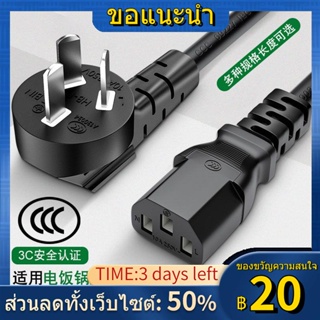 ⊙☒สายไฟคอมพิวเตอร์มาตรฐานแห่งชาติ Universal 3-core Desktop Host Monitor เครื่องพิมพ์หม้อหุงข้าวหม้อสามรูพร้อมปลั๊ก