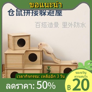 ◐✔หนูแฮมสเตอร์อุปกรณ์จัดสวนหมีทองที่พักพิงกระท่อมไม้บ้านชั้นสองแพลตฟอร์มกันน้ำเฟอร์นิเจอร์เขาวงกตของเล่น