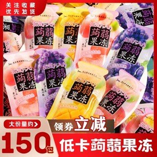 ✣▬พบ Heart Konjac Jelly แคลอรี่ต่ำ 0 ไขมันอินเทอร์เน็ตคนดังลำลองเด็ก Snack Konjac พุดดิ้งรสชาติผสมจำนวนมาก