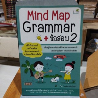 Mind Map Grammar+ข้อสอบ2