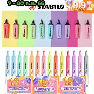 ทักแชทแจกโค้ด ปากกาเน้นข้อความ Stabilo Boss / Boss Mini / Swing Cool Pastel