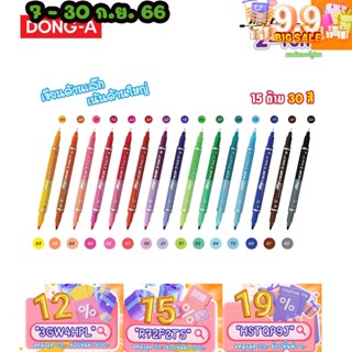 ทักแชทแจกโค้ด ปากกาสี My Color 2 Tone 30 สี 15 ด้าม แยกแท่ง