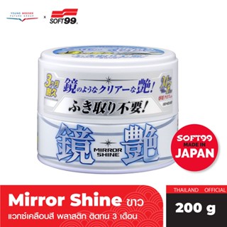 SOFT99 Mirror Shine Wax - Light Colours ผลิตภัณฑ์เคลือบสีรถยนต์ (สำหรับรถสีอ่อน ) #00373