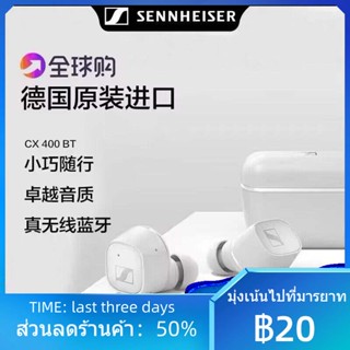 ✚✜SENNHEISER Sennheiser CX400BT หูฟังบลูทูธไร้สายที่แท้จริงสำหรับเล่นเกมกีฬาลดเสียงรบกวนในหู