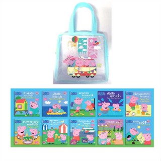 หนังสือ กระเป๋านิทานPeppaPigชุดวันหยุดของเป๊ปป้า   ผู้เขียน  กองบรรณาธิการ