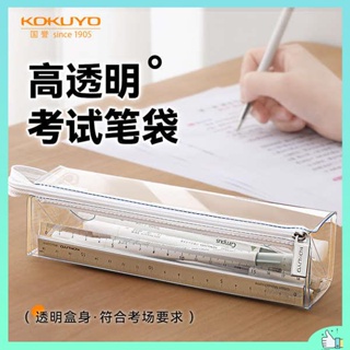 กล่องดินสอ กระเป๋าดินสอมินิมอล KOKUYO ญี่ปุ่น KOKUYO กล่องดินสอโปร่งใสสูงความรู้สึกขั้นสูงเฉพาะนักเรียนสอบกล่องเครื่องเขียนความจุขนาดใหญ่