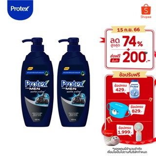 Protex โพรเทคส์ ฟอร์เมน แอคทีฟ ชาร์โคล 450 มล. ขวดปั๊ม รวม 2 ขวด ช่วยลดกลิ่นกาย (ครีมอาบน้ำ) Protex For Men Active Charcoal Shower Cream 450 ml Pump x2