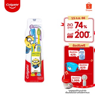 Colgate แปรงสีฟันเด็ก คอลเกต มินเนียน อายุ 5-9 ปี แพ็คคู่ (รวม 2ด้าม) (คละสี) Colgate Kids Toothbrush Minions age 5- 9 years Twin Pack