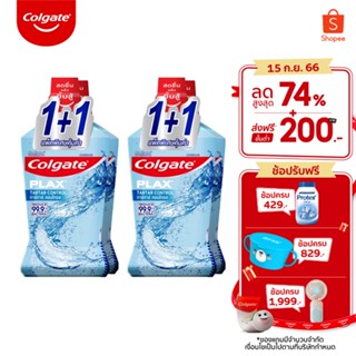 Colgate คอลเกต พลักซ์ ทาร์ทาร์ คอนโทรล 750 มล.รวม 4 ขวด ช่วยลดกลิ่นปาก (น้ำยาบ้วนปาก) Plax Tartar Control Mouthwash