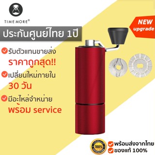 TIMEMORE Chestnut C2 FESTIVAL RED ประกันศูนย์ไทย 1 ปี เครื่องบดกาแฟมือหมุน สีแดง M234