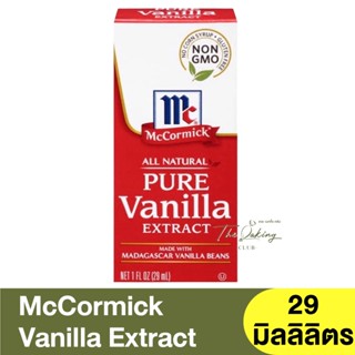 แม็คคอร์มิค เพียว เอ็กซ์แทรค กลิ่นวานิลลา (วัตถุแต่งกลิ่นธรรมชาติ) 29ml McCormick Pure Vanilla Extract (Natural Flavor)