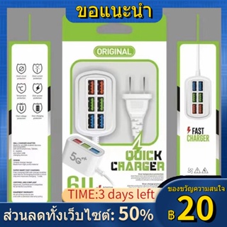 ✎❁เครื่องชาร์จ USB หลายพอร์ต เครื่องชาร์จโทรศัพท์มือถือหลายรู แท่นชาร์จ 6USB ทำงานที่บ้าน หอพัก 4usb หัวชาร์จ