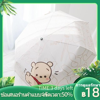 ¤✿✼ร่มวินนี่เดอะพูห์ ฝนหรือเงา ร่มกันยูวี สำหรับผู้หญิง อิน ร่มกันแดด ดูดี สไตล์นักเรียน