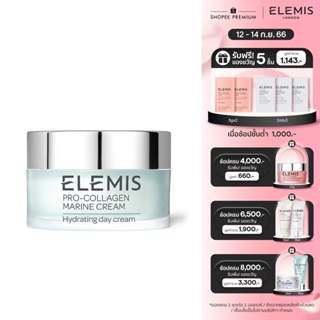 Elemis Pro-Collagen Marine Cream 50 ml. เอเลมิส โปร คอลลาเจน มารีน ครีม (ครีมบำรุงผิวหน้า , ริ้วรอย , เรียบเนียน)