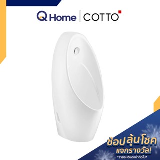 COTTO โถปัสสาวะชาย รุ่น C30207 สีขาว โถปัสสาวะชายแขวนผนัง