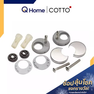 COTTO หูฝารองนั่ง รุ่น C9835(HM) สำหรับสุขภัณฑ์ รุ่น C9151 C9161 C91831 ฝารองนั่งส้วม ฝารองนั่ง ฝารองชักโครก By Q Home