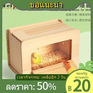 ◊✁Parrot Breeding Box Xuanfeng Tiger Skin Peony พิเศษฟักไข่รังนกภายนอก Nest Bird Nest WARM BIRD CAGE อุปกรณ์เสริม