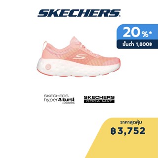 Skechers สเก็ตเชอร์ส รองเท้าผู้หญิง รองเท้าวิ่ง Women Max Cushioning Hyper Craze Bounce Rebound Running Shoes - 129271-PKCL Air-Cooled Goga Mat Goodyear Rubber, Goodyear Anti-Slip, Hyper Burst, Machine Washable, Max Cushioning, Ortholite