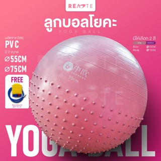 READTE ลูกบอลโยคะ บอลพิลาทีส เพิ่มความยืดหยุ่นกล้ามเนื้อ YOGA BALL